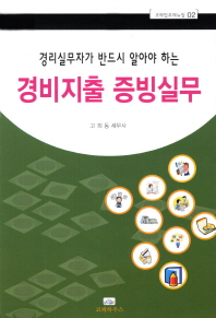 경비지출증빙실무