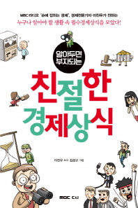 친절한 경제상식