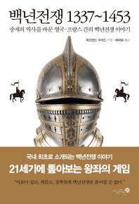 백년전쟁 1337-1453