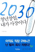 2030 청년창업 내가 사장이다