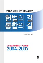 헌법의 길 통합의 길