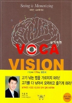 VOCA VISION 1(보카비전)