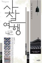 사찰여행 42