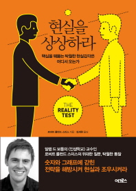 현실을 상상하라