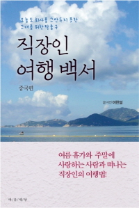 직장인 여행백서