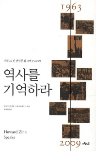 역사를 기억하라