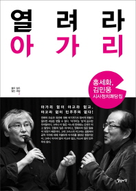 열려라 아가리(울도 담도 없는 세상 2)