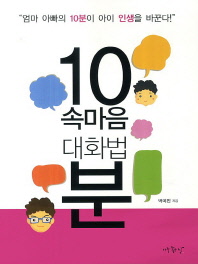 10분 속마음 대화법