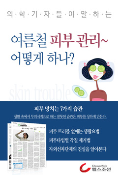 여름철 피부관리 어떻게 하나  (의학기자들이 말하는 건강 시리즈)