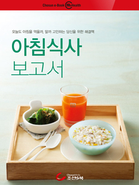 아침식사 보고서