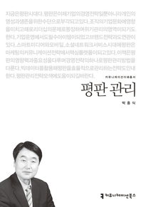 평판 관리