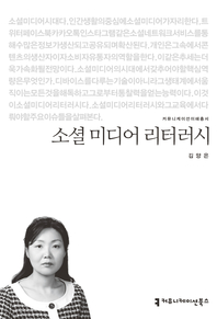 소셜 미디어 리터러시