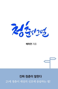 청춘시그널