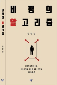 비평의 알고리즘