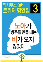 노아가 방주를 만들 때는 비가 오지 않았다