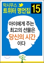 아이에게 주는 최고의 선물은 당신의 시간이다