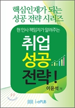 취업 성공 전략