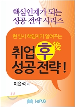 취업 후 성공 전략