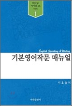 기본 영어작문 매뉴얼