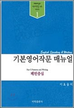 기본 영어작문 매뉴얼