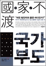 국가부도