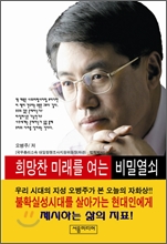 희망찬 미래를 여는 비밀열쇠