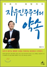 자유민주주의의 약속