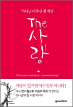 THE ,사랑 (더 사랑)