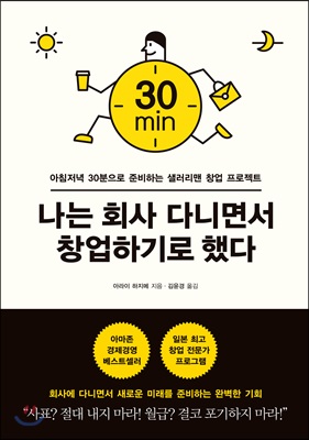 나는 회사 다니면서  창업하기로 했다