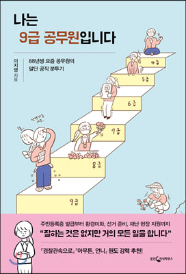 나는 9급 공무원입니다