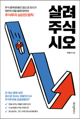 [단독] 살려주식시오