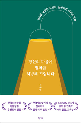 당신의 마음에 영화를 처방해 드립니다