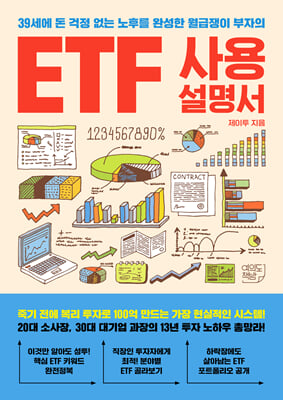 ETF 사용설명서