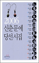 2006 신춘문예 당선시집