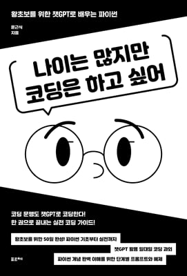 [단독] 나이는 많지만 코딩은 하고 싶어