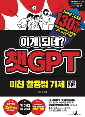 [단독] 이게 되네? 챗GPT 미친 활용법 71제