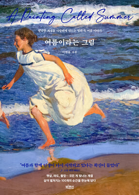 [단독] 여름이라는 그림