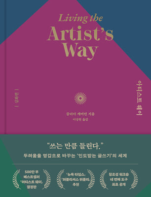 아티스트 웨이 심화편