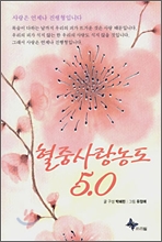 혈중사랑농도 5.0