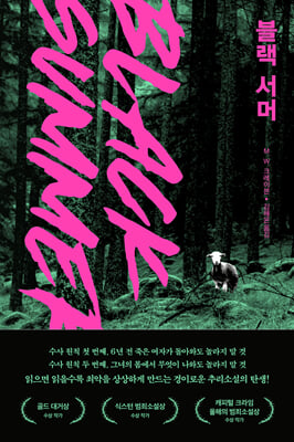 블랙 서머