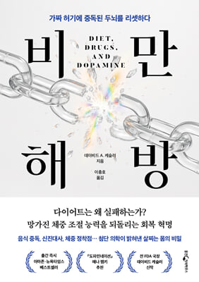 비만 해방