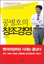 공병호의 창조경영