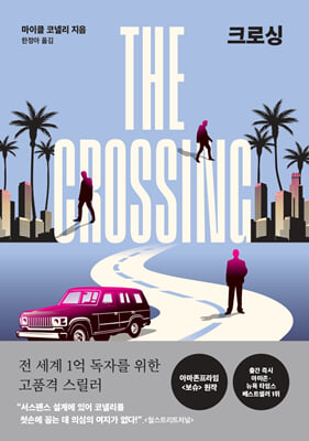 크로싱