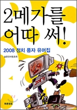 2메가를 어따 써!