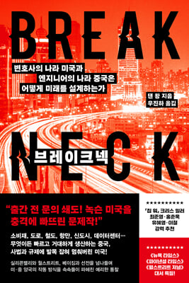 브레이크넥