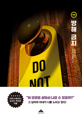 방해 금지