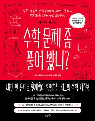 수학 문제 좀 풀어 봤니?