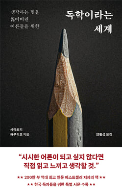 독학이라는 세계