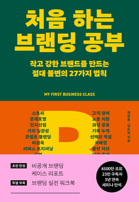 [단독] 처음 하는 브랜딩 공부