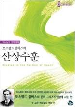 산상수훈